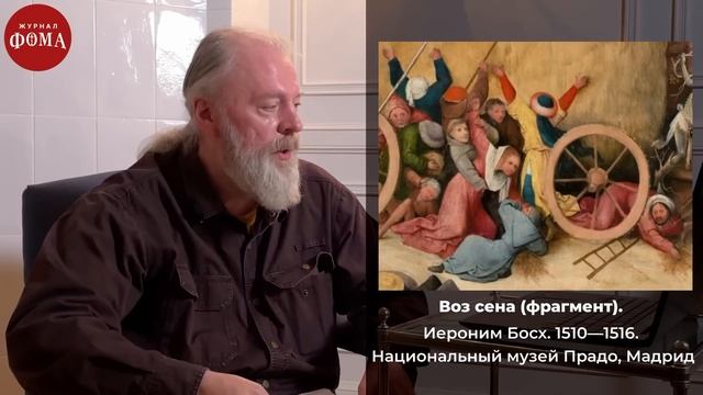 Как Босх обличал пороки? Картина «Воз сена». Михаил Кукин смотреть онлайн