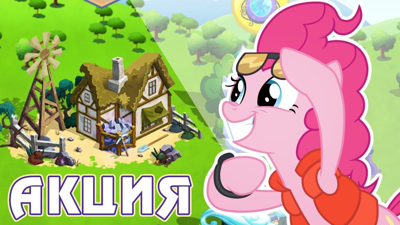 Проблема с родителями Пинки в игре My Little Pony смотреть онлайн
