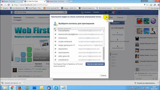 Как пригласить подписчиков на страницу Фейсбук по емейл смотреть онлайн