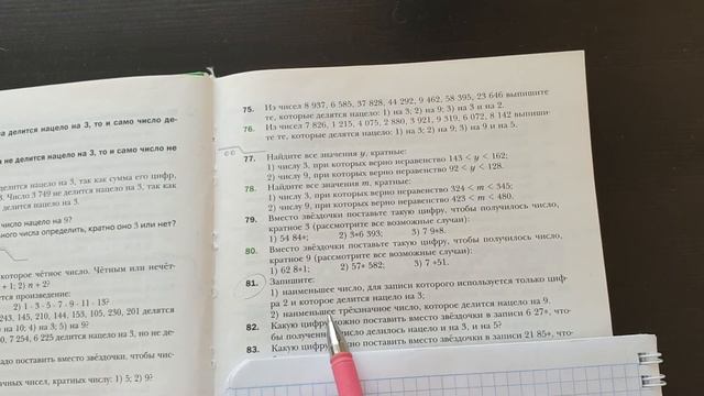 №81. Математика 6 класс Мерзляк. смотреть онлайн