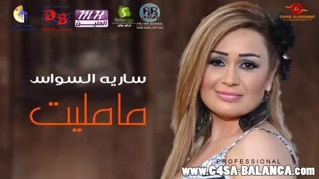 Sarya Sawas Ma Mellet