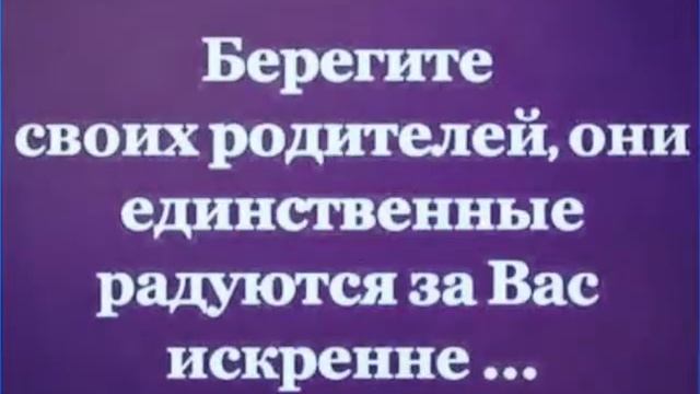Берегите родителей,посмотрите это видео и вы всё поймёте❤ смотреть онлайн