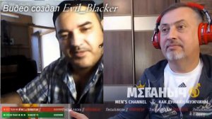 Меганыч. Как жить дальше?