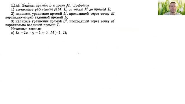 Прямая на плоскости смотреть онлайн