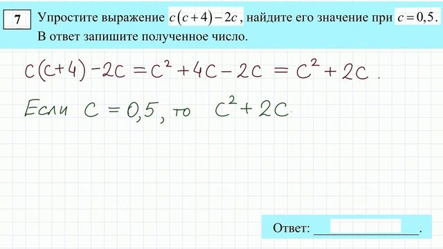 Демо-вариант ОГЭ по математике, задача 7 смотреть онлайн
