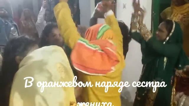 Подготовка к индийской свадьбе. Танцы. Часть 2. Ставь лайк! Подписывайся! смотреть онлайн