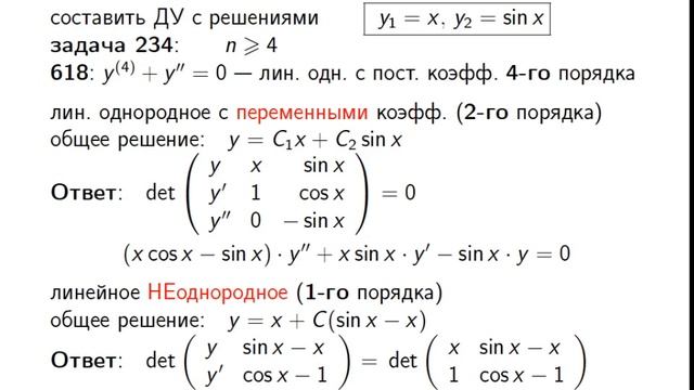 Семинарское занятие "Линейные уравнения с переменными коэффициентами" смотреть онлайн