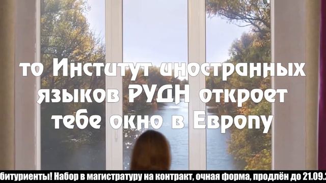 Институт Иностранных Языков РУДН Зарубежное Регионоведение - Окно в Европу смотреть онлайн