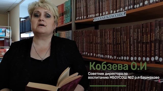 "Читаем Ушинского" МБОУСОШ №2 р.п Башмаково смотреть онлайн