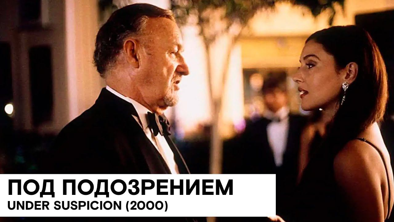 «Под подозрением» (Under Suspicion/ Франция, США/ драма/ 2000/ 110 мин./ реж. Стивен Хопкинс) смотреть онлайн