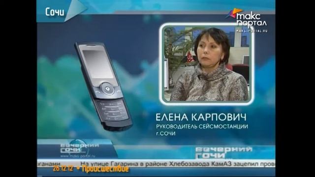 В Сочи произошло очередное землетрясение смотреть онлайн