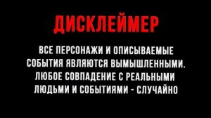 ПАК ДИСКЛЕЙМЕРОВ Для Видео // Готовые Дисклеймеры для Видео // Скачать можно из ссылок в описании