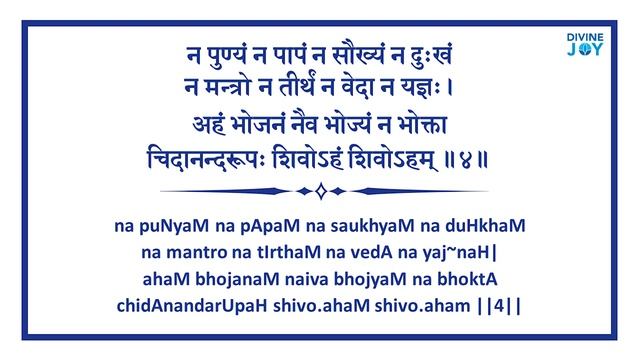 Nirvana Shatakam (Atmashatakam) Chanting - Sanskrit & English Lyrics | निर्वाणषट्कम् #BhaktikiShakt смотреть онлайн