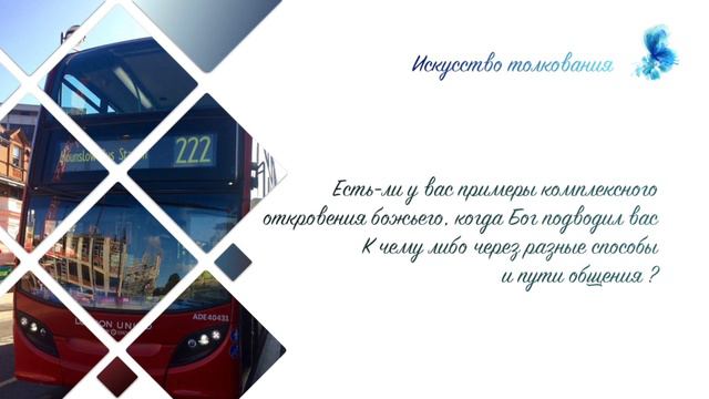 Примеры комплексного откровения из жизни. Разбор дз. смотреть онлайн