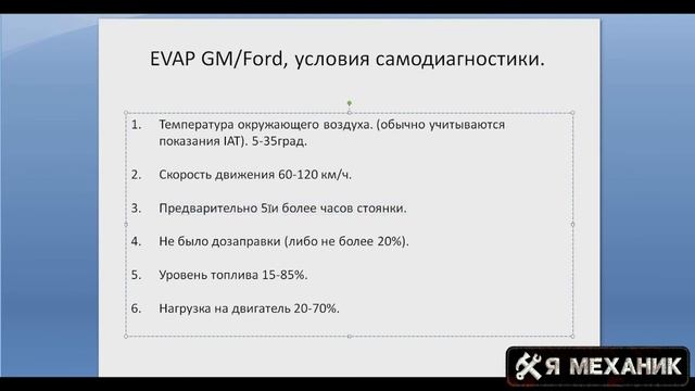 Условия для самодиагностики системы улавливания паров бензина EVAP система смотреть онлайн
