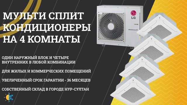 Мульти сплит системы LG смотреть онлайн