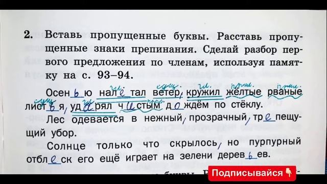 Тренажёр по русскому языку 3 класс шклярова стр 11 номер 2 ответы решение смотреть онлайн