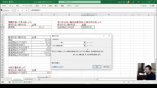 Vlookup関数の限界をVBAでね！Vol1 смотреть онлайн