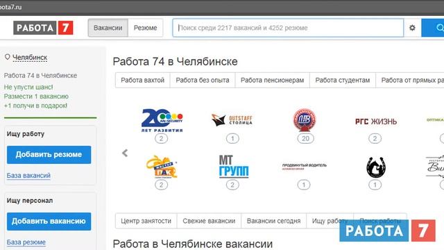 Работа для пенсионеров в Челябинске смотреть онлайн