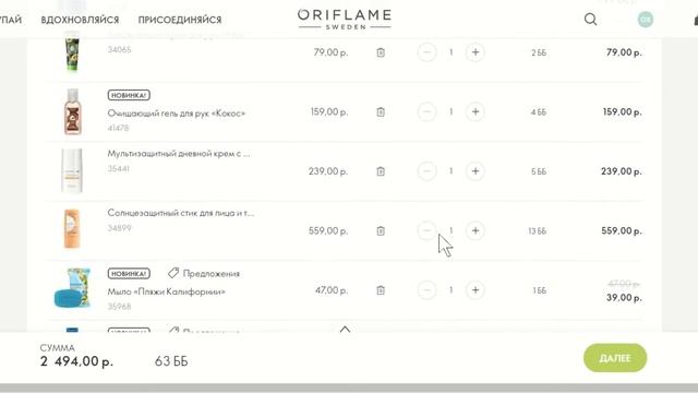 Как сделать заказ на сайте Орифлэйм 9 каталог 2020 1 неделя