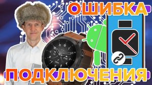 Часы Garmin не подключаются к телефону- Что делать- Как исправить подключение по bluetooth