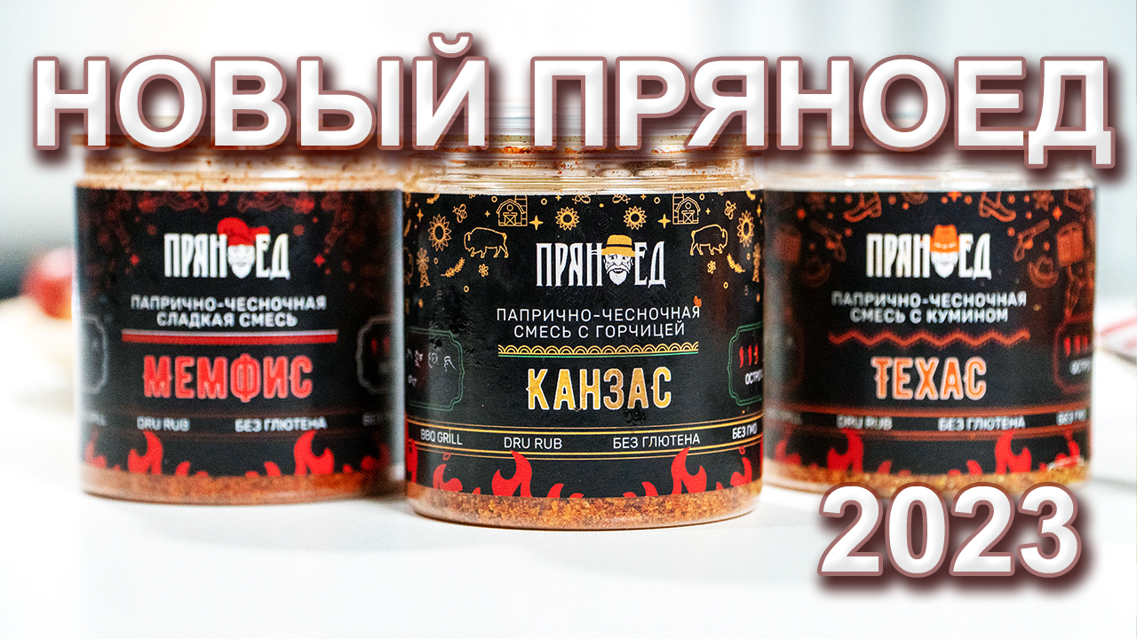 ПРЯНОЕД - вышли 7 новых смесей. Кто ждал? Продажи стартовали. смотреть онлайн