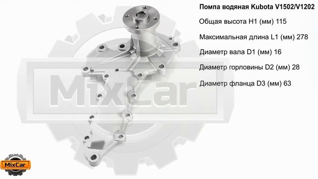 Водяная помпа Kubota V1502/V1202 (1522173030). Запчасти для погрузчиков. смотреть онлайн