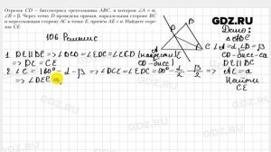 № 106 - Геометрия 9 класс Мерзляк