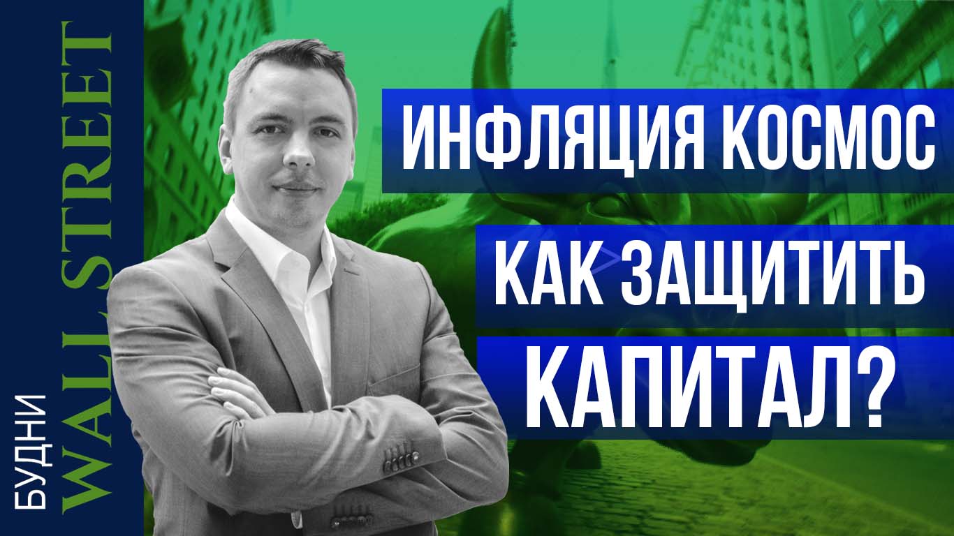 Напряжение растет. S&P 500, JP Morgan, AT&T, Wallmart, Target, Valero - Будни Уолл стрит #78 смотреть онлайн