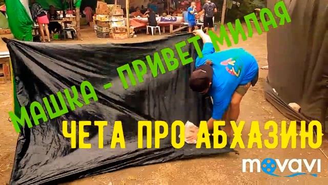 Протираю палатку, как любимую, когда она так же брызжет смотреть онлайн