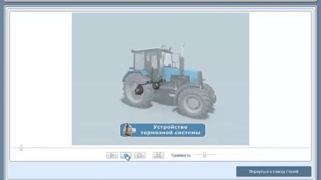Устройство трактора. Примеры видео по устройству и обслуживанию трактора смотреть онлайн