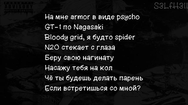 SacredXII - GABIMARU (текст песни)