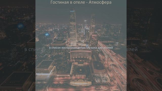 Моменты (Роскошные отели) смотреть онлайн