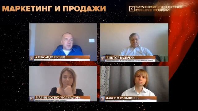 Маркетинг и продажи. Панельная сессия «Актуальная трансформация бизнеса». Synergy Executive Forum смотреть онлайн
