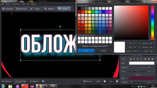 Работа в программе ФОТОмастер(часть 1) смотреть онлайн