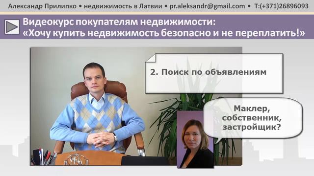 Покупка жилья 2: поиск по объявлениям смотреть онлайн