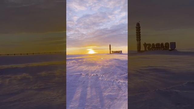 Зимний закат солнца - Карасу Карасуский район Костанайская область Казахстан 2022 январь смотреть онлайн