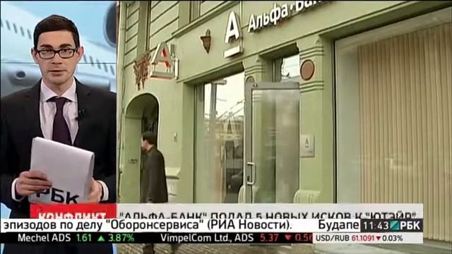 Альфа-банк подал 5 новых исков к UTair смотреть онлайн