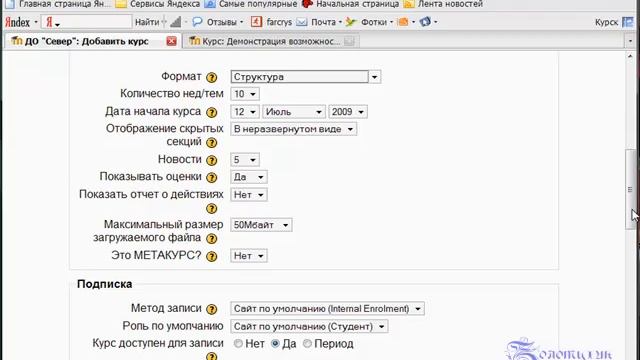 Добавление курса в Moodle 1.9