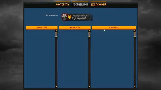 Как поставить достижения на свой ник в Warface? смотреть онлайн
