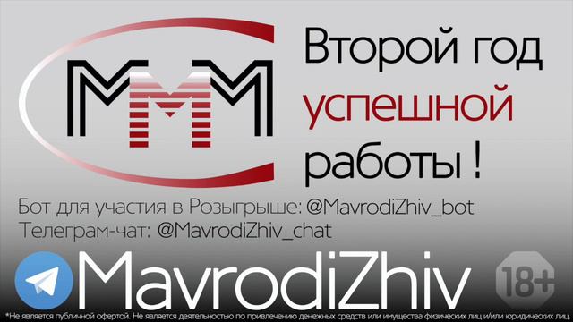 Аудио-отзыв о получении денег в возрожденной МММ Сергея Мавроди смотреть онлайн