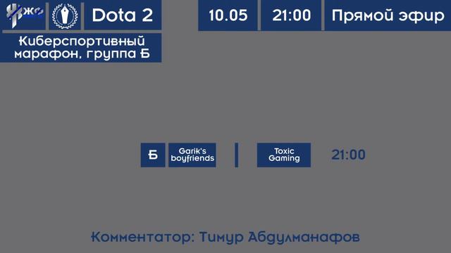 Киберспортивный марафон ЖФ-СПОРТ. Dota 2. Группа Б. GB - TG смотреть онлайн