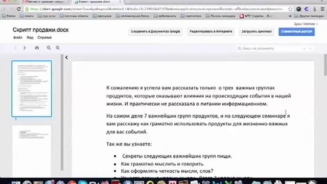 Скрипт продаж смотреть онлайн