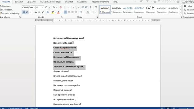 Как сделать текст жирным в ворде смотреть онлайн