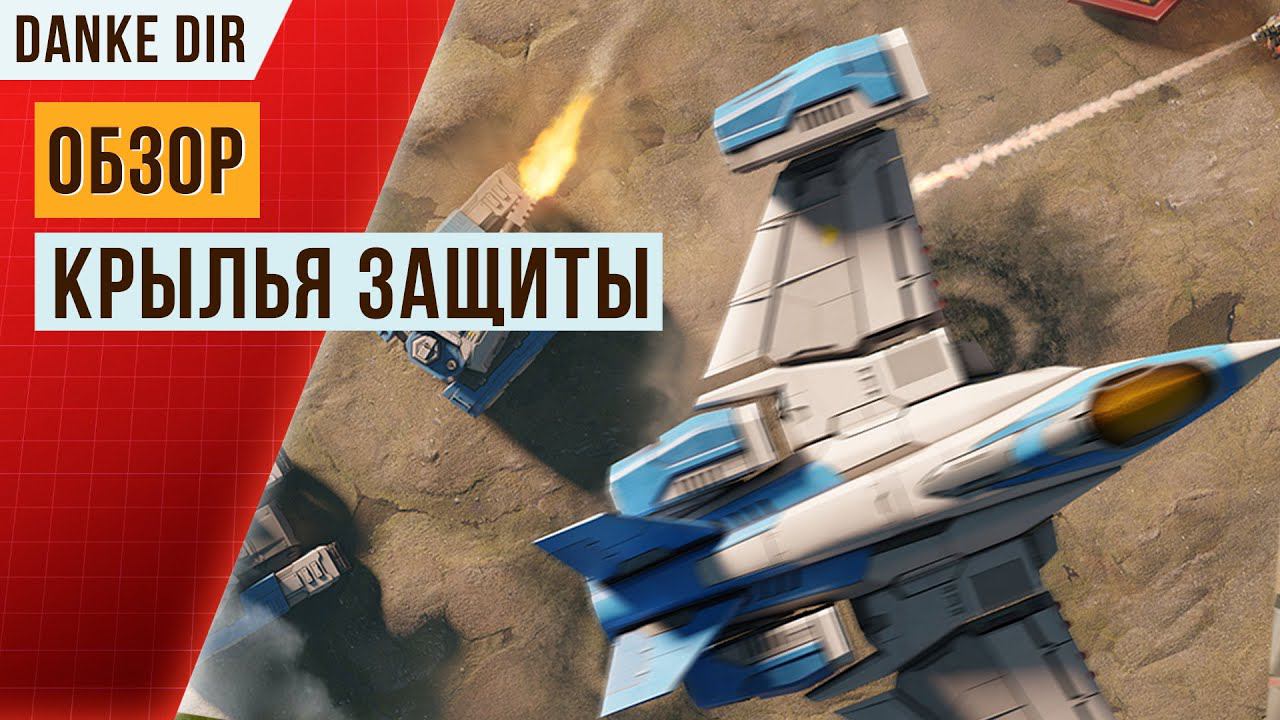 ОБЗОР И ТАКТИКА КРЫЛЬЯ ЗАЩИТЫ | БЛИЦ-ТУРНИР С АВИАЦИЕЙ | АРТ ОФ ВАР 3 смотреть онлайн