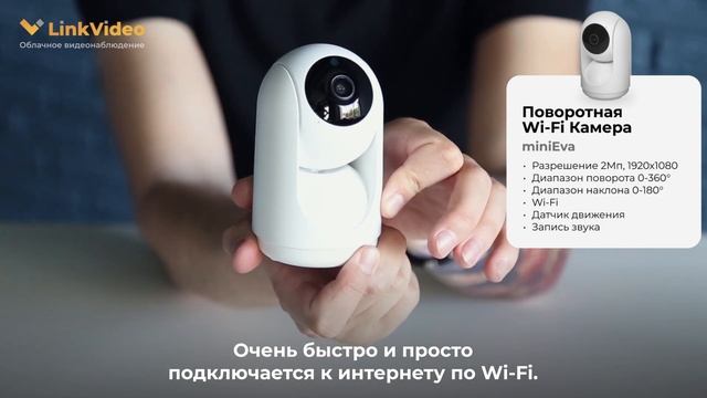 Поворотная Wi-Fi камера LinkVideo miniEva. Подключение без проводов за 5 минут смотреть онлайн
