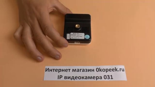 IP видеокамера 031 (инструкция по эксплуатации) смотреть онлайн