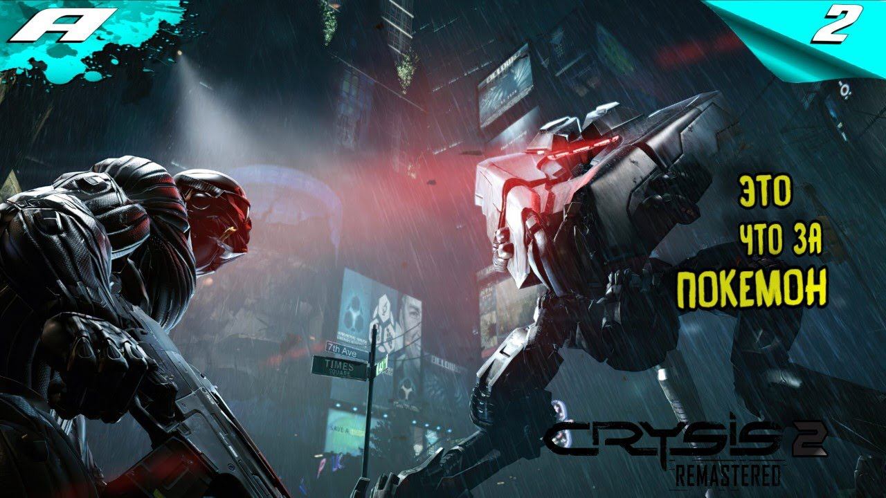 CRYSIS 2 Remastered ➤ Прохождение #2 ➤ НА РУССКОМ смотреть онлайн