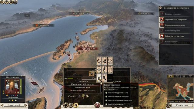 Total War Rome 2. Прохождение. Спарта: Часть 7 - Восстановление порядка