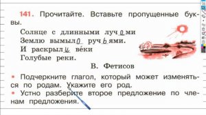 Упражнение 141 - ГДЗ по Русскому языку Рабочая тетрадь 4 класс (Канакина, Горецкий) Часть 2